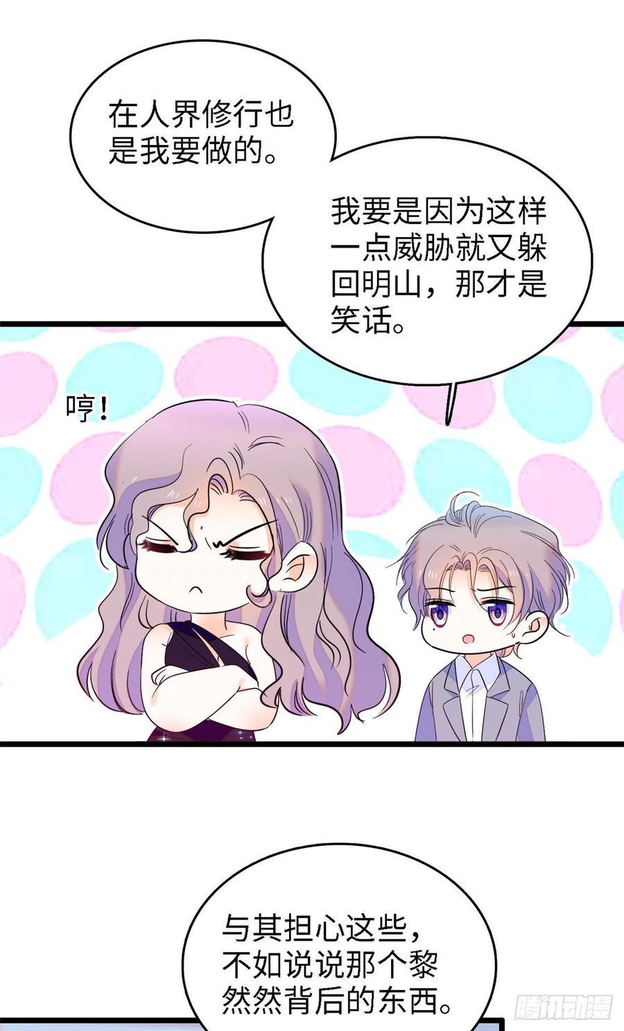 全网都是我和影帝CP粉韩漫全集-138 竟敢抢我弟弟的内丹？无删减无遮挡章节图片 