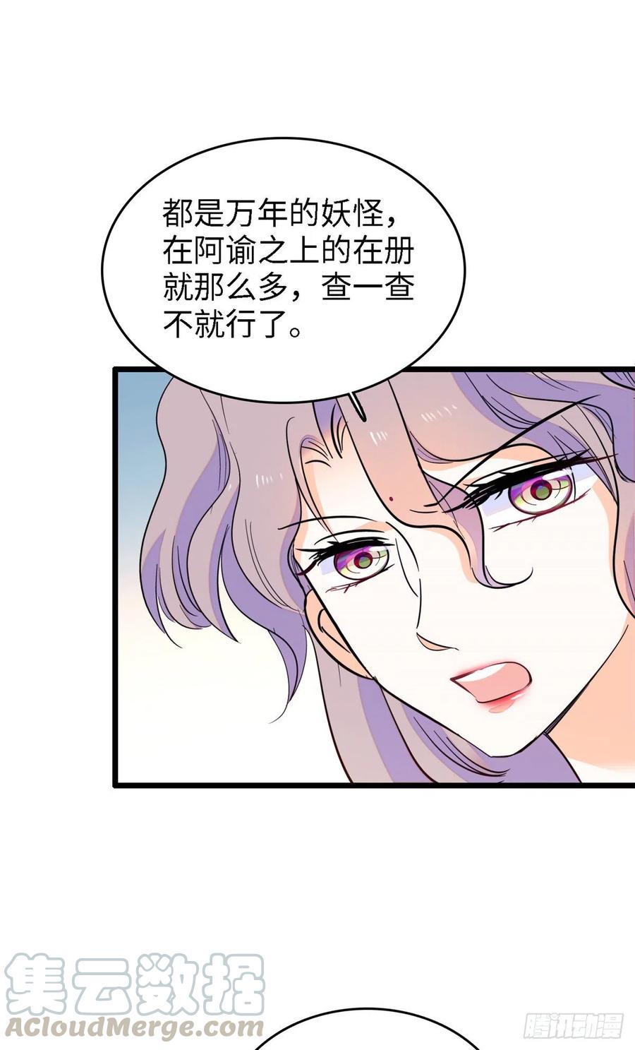 全网都是我和影帝CP粉韩漫全集-138 竟敢抢我弟弟的内丹？无删减无遮挡章节图片 