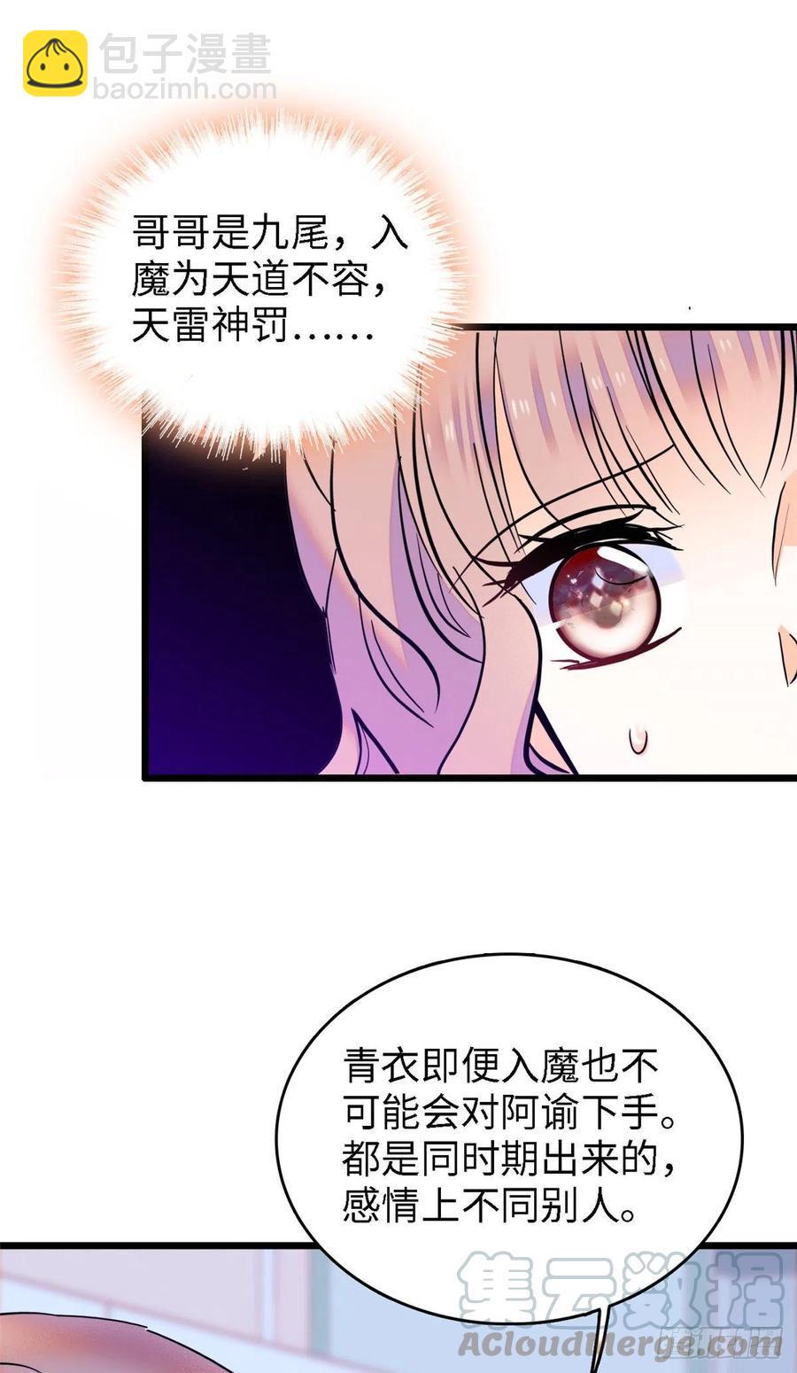 全网都是我和影帝CP粉韩漫全集-138 竟敢抢我弟弟的内丹？无删减无遮挡章节图片 