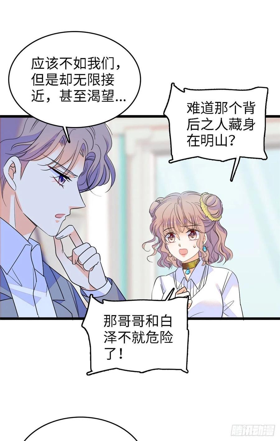全网都是我和影帝CP粉韩漫全集-138 竟敢抢我弟弟的内丹？无删减无遮挡章节图片 