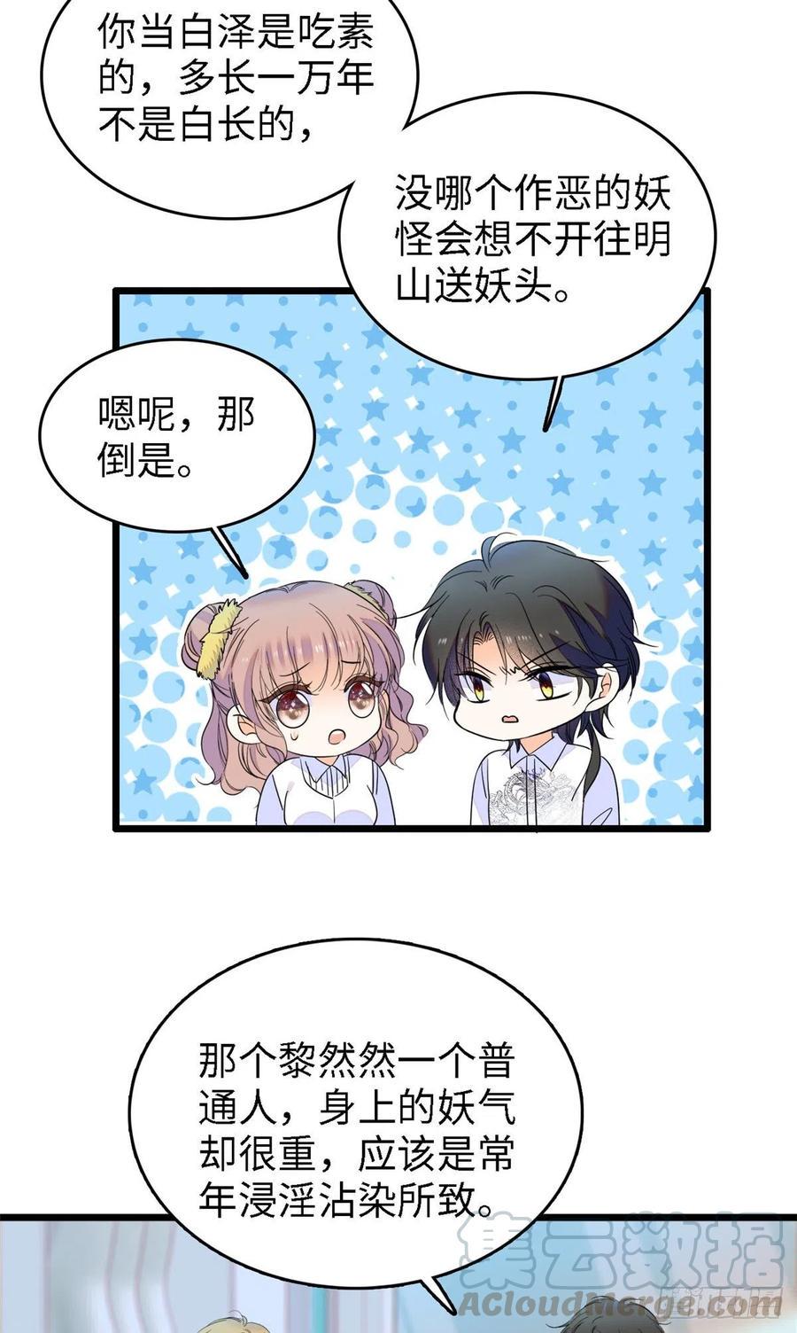 全网都是我和影帝CP粉韩漫全集-138 竟敢抢我弟弟的内丹？无删减无遮挡章节图片 