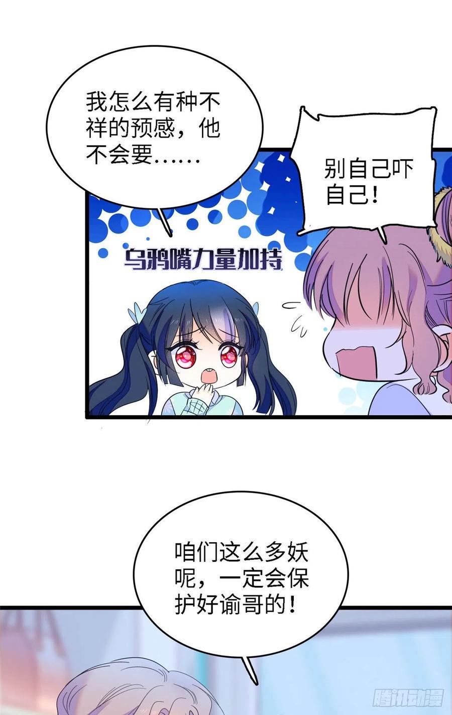 全网都是我和影帝CP粉韩漫全集-138 竟敢抢我弟弟的内丹？无删减无遮挡章节图片 