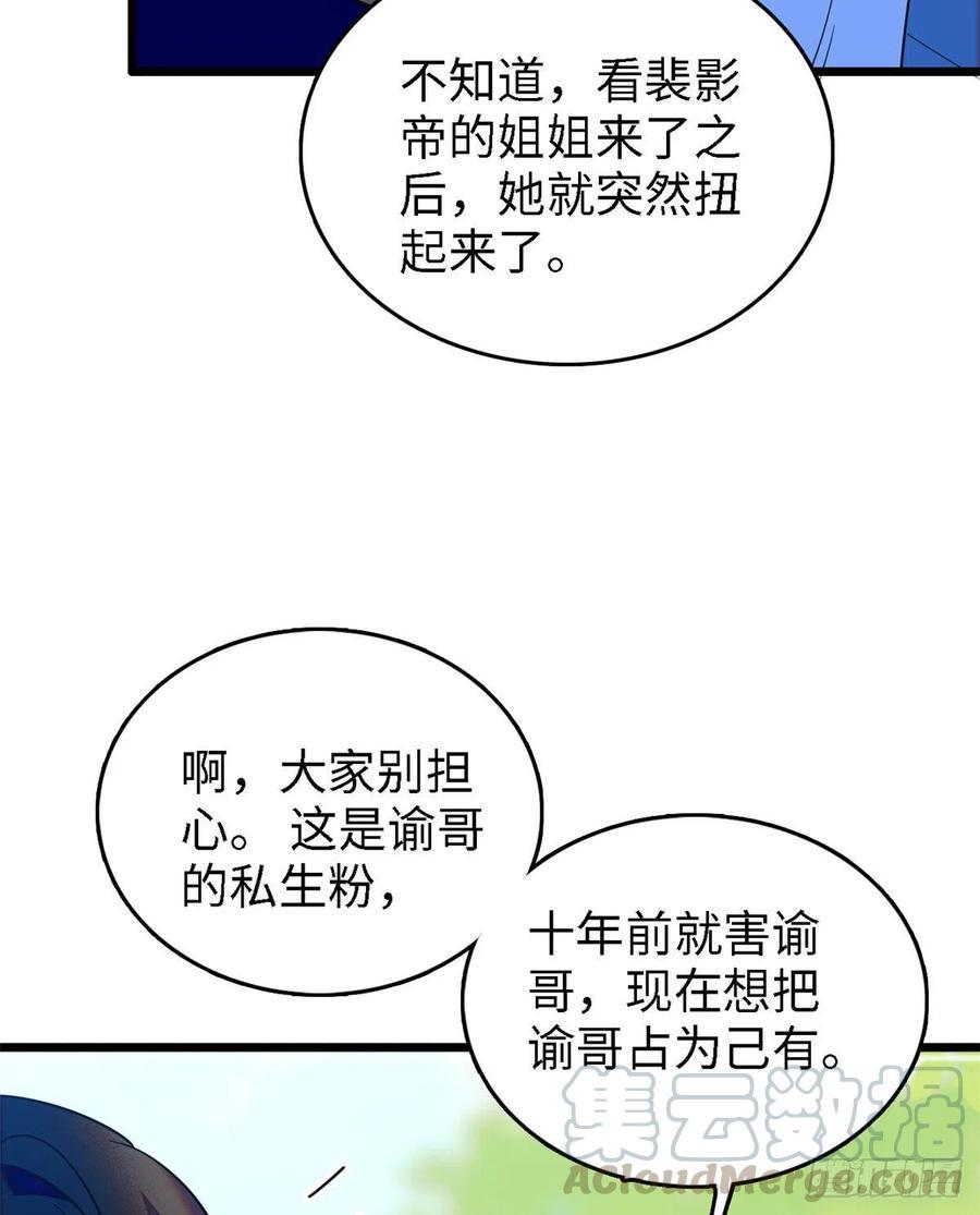 全网都是我和影帝CP粉韩漫全集-138 竟敢抢我弟弟的内丹？无删减无遮挡章节图片 