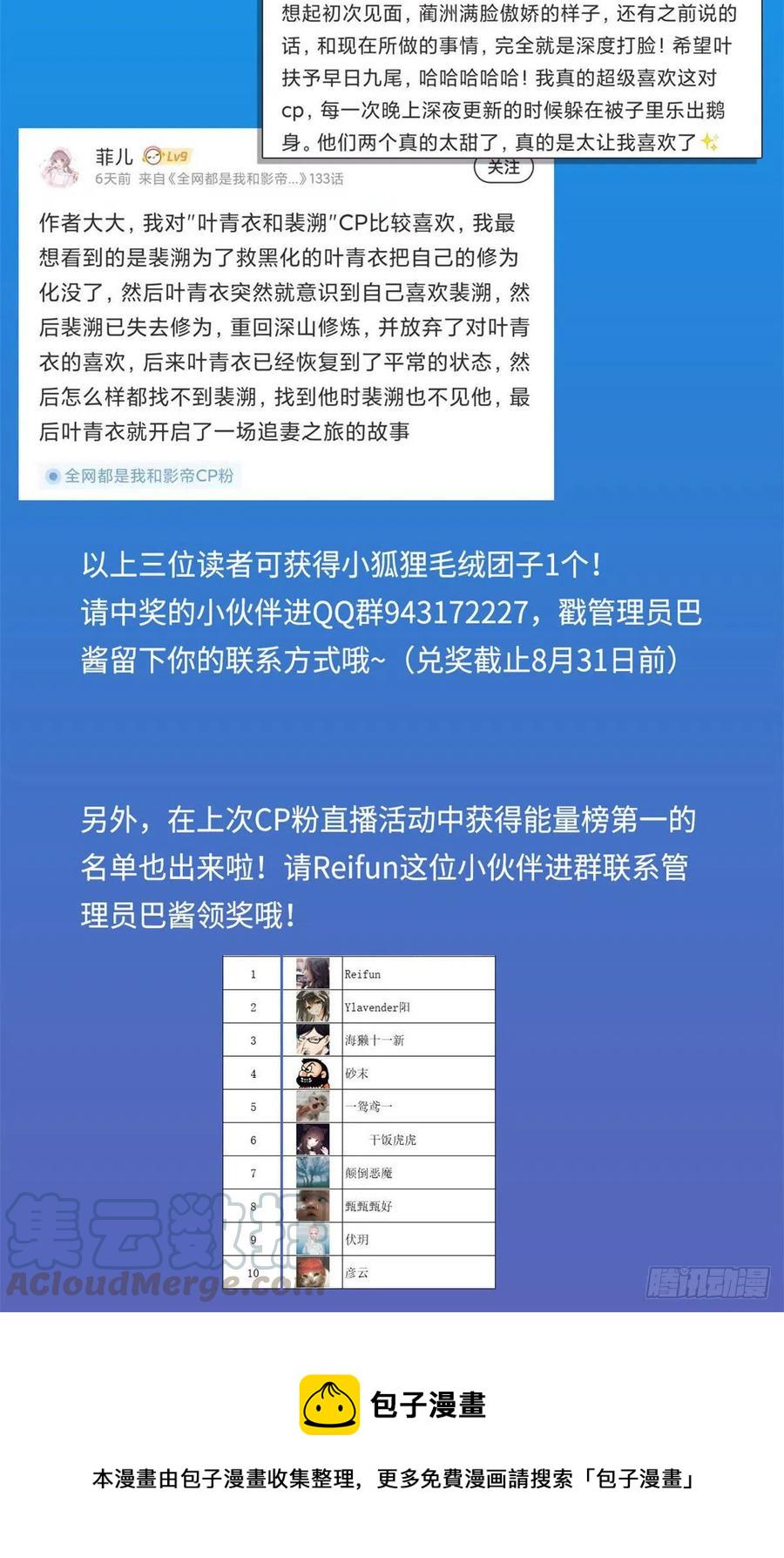 全网都是我和影帝CP粉韩漫全集-142 安歆月失踪无删减无遮挡章节图片 
