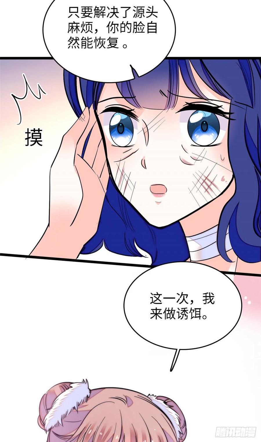 全网都是我和影帝CP粉韩漫全集-145 我来引她上钩！无删减无遮挡章节图片 