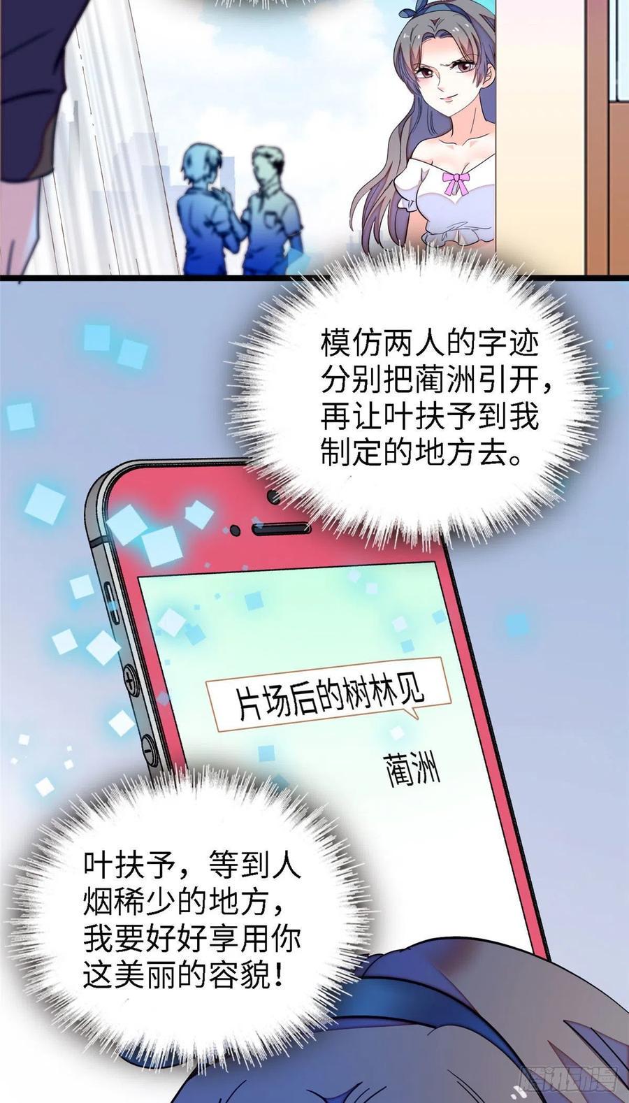 全网都是我和影帝CP粉韩漫全集-145 我来引她上钩！无删减无遮挡章节图片 