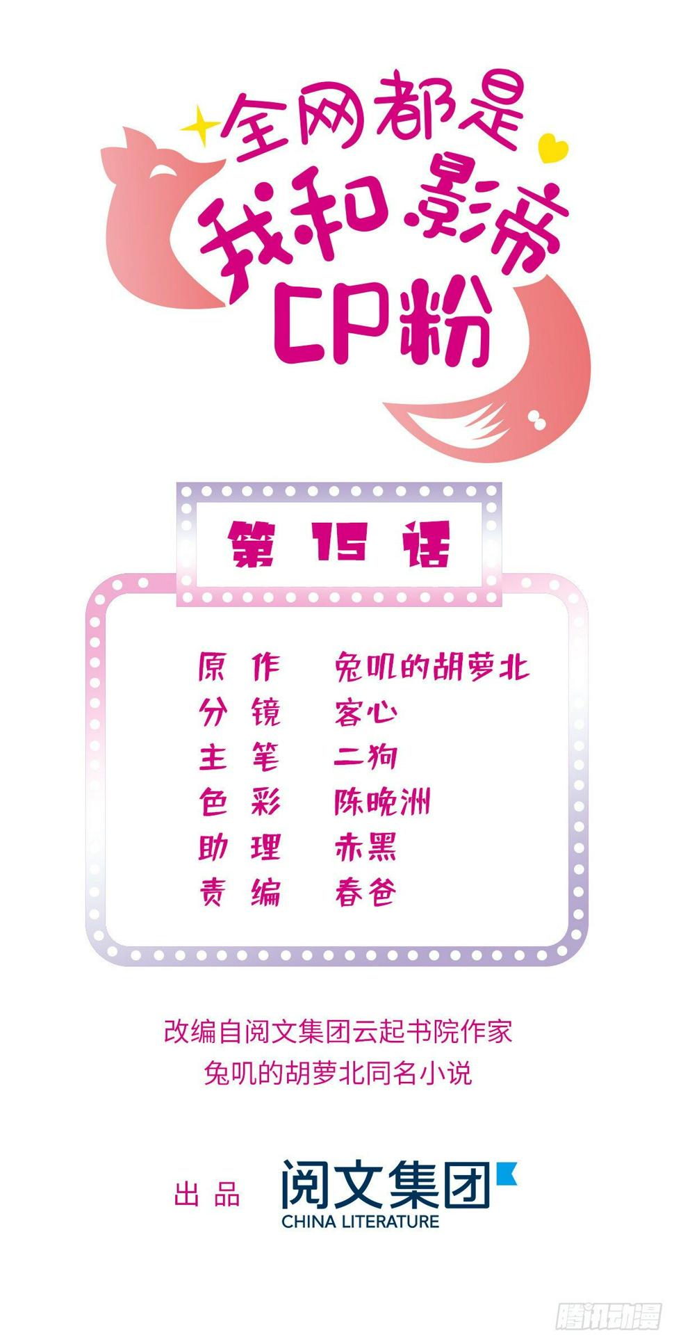 全网都是我和影帝CP粉韩漫全集-015 剧本都给你准备好了无删减无遮挡章节图片 
