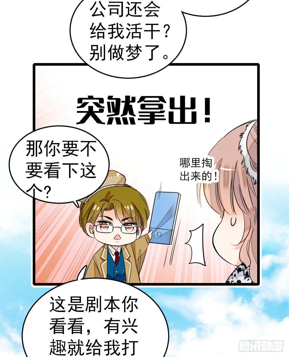 全网都是我和影帝CP粉韩漫全集-015 剧本都给你准备好了无删减无遮挡章节图片 