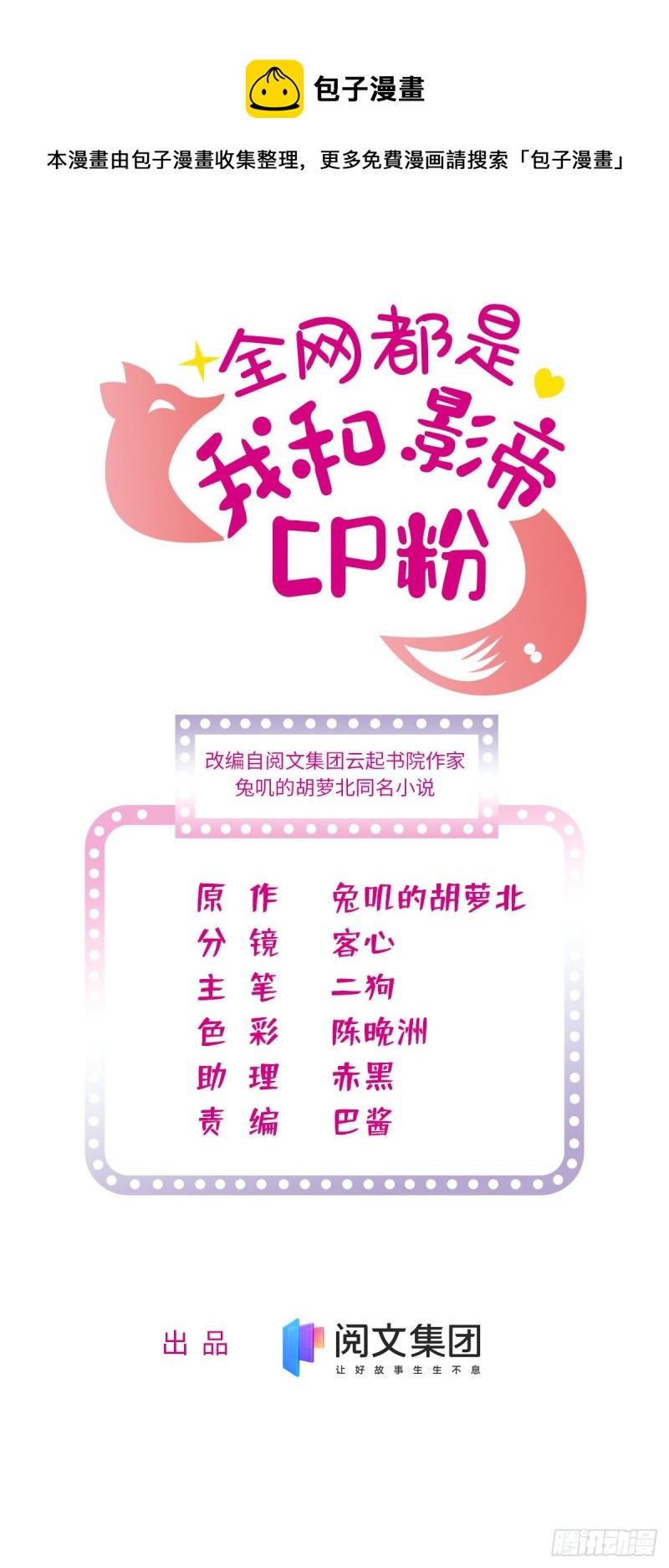 全网都是我和影帝CP粉韩漫全集-153 麻雀姐姐，专治绿茶无删减无遮挡章节图片 
