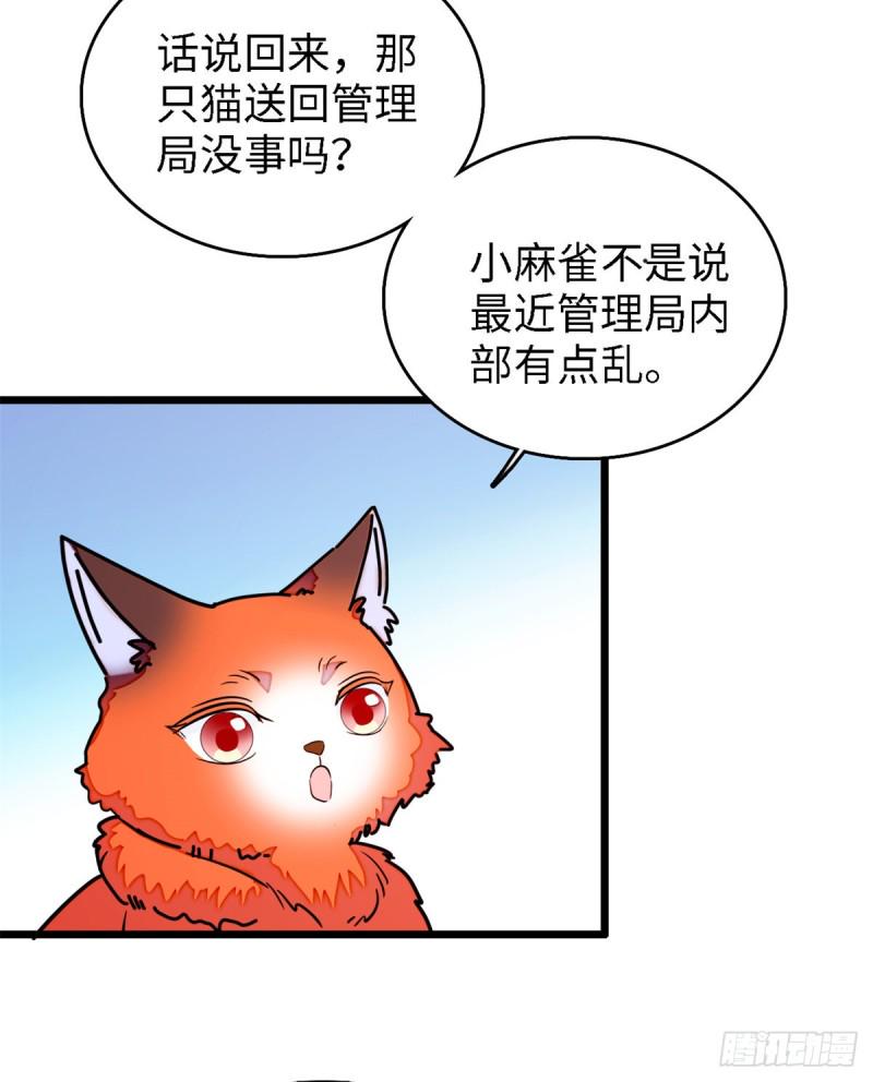 全网都是我和影帝CP粉韩漫全集-153 麻雀姐姐，专治绿茶无删减无遮挡章节图片 