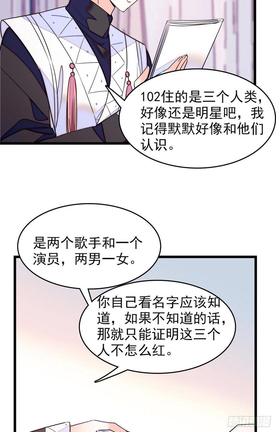 全网都是我和影帝CP粉韩漫全集-161 可疑的半妖无删减无遮挡章节图片 
