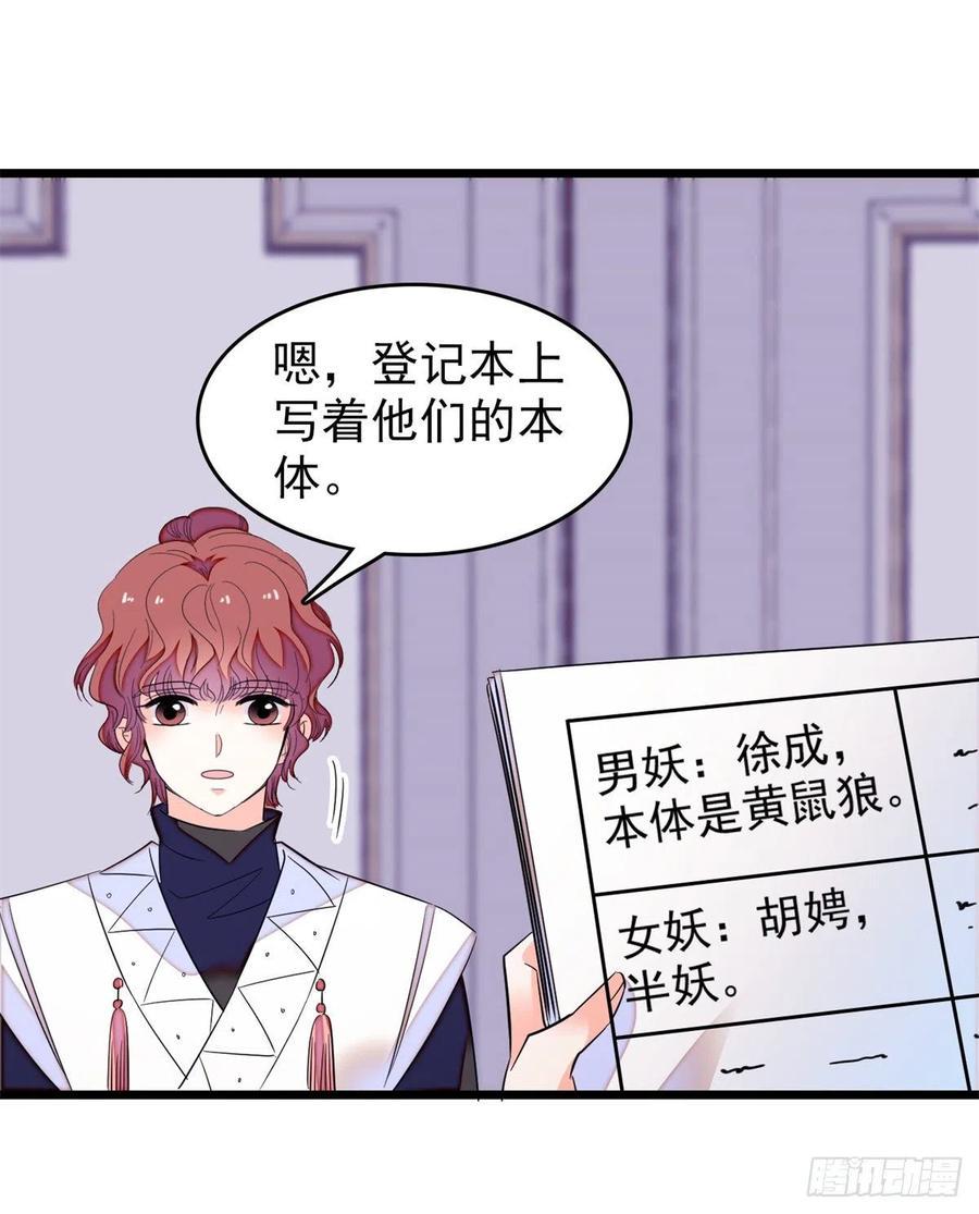 全网都是我和影帝CP粉韩漫全集-161 可疑的半妖无删减无遮挡章节图片 