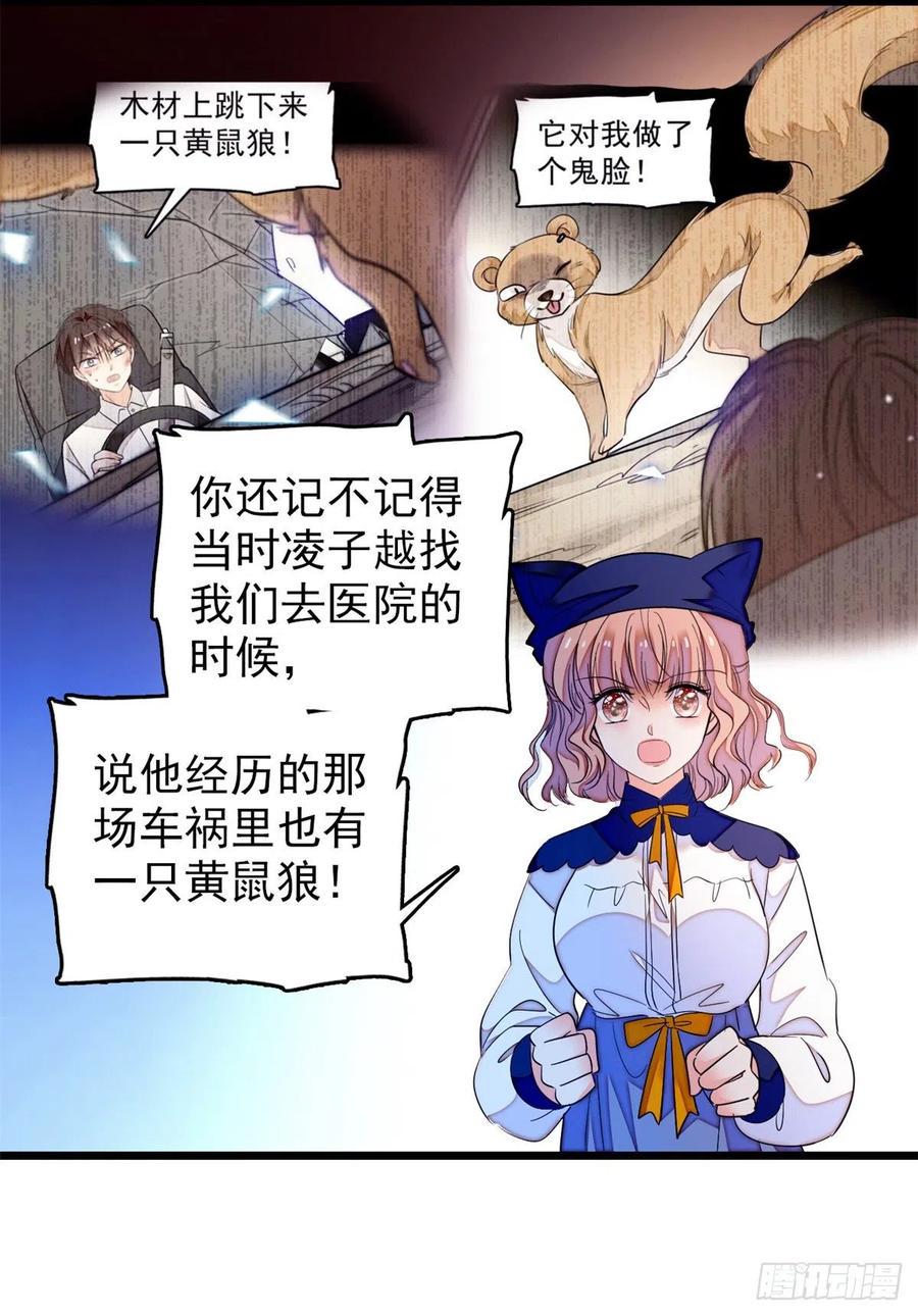 全网都是我和影帝CP粉韩漫全集-161 可疑的半妖无删减无遮挡章节图片 