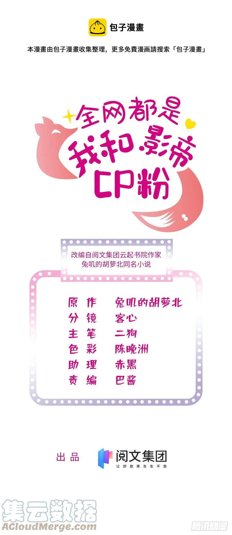 全网都是我和影帝CP粉韩漫全集-176 今夜，昼夜CP终于公开无删减无遮挡章节图片 