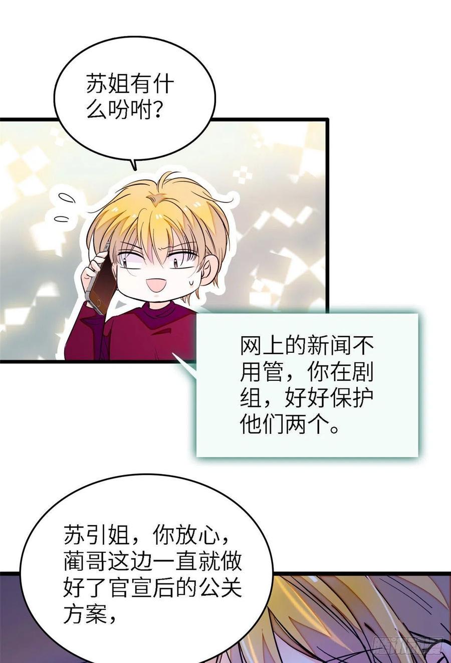 全网都是我和影帝CP粉韩漫全集-177 我就喜欢满目疮痍的你无删减无遮挡章节图片 