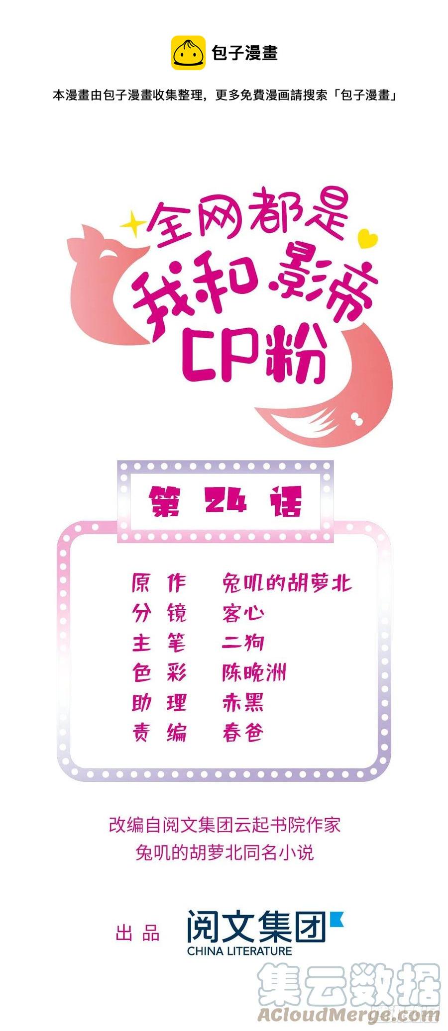 全网都是我和影帝CP粉韩漫全集-180	身体里有好几个心跳声？无删减无遮挡章节图片 