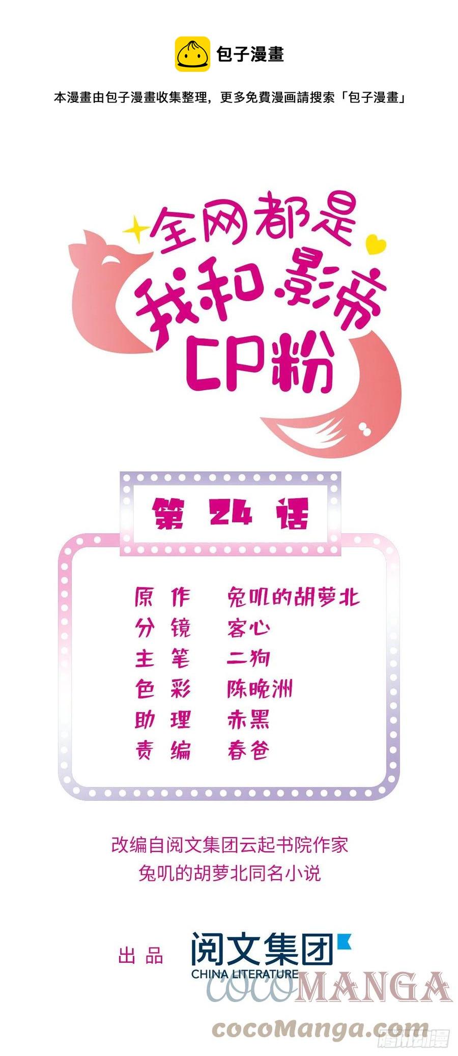 全网都是我和影帝CP粉韩漫全集-181	生了一窝狐崽子？无删减无遮挡章节图片 