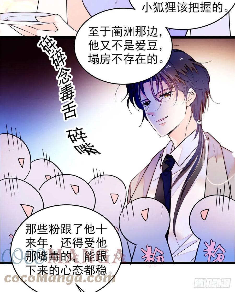 全网都是我和影帝CP粉韩漫全集-181	生了一窝狐崽子？无删减无遮挡章节图片 