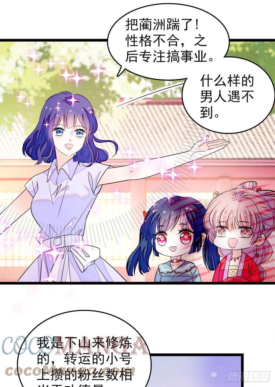 全网都是我和影帝CP粉韩漫全集-181	生了一窝狐崽子？无删减无遮挡章节图片 