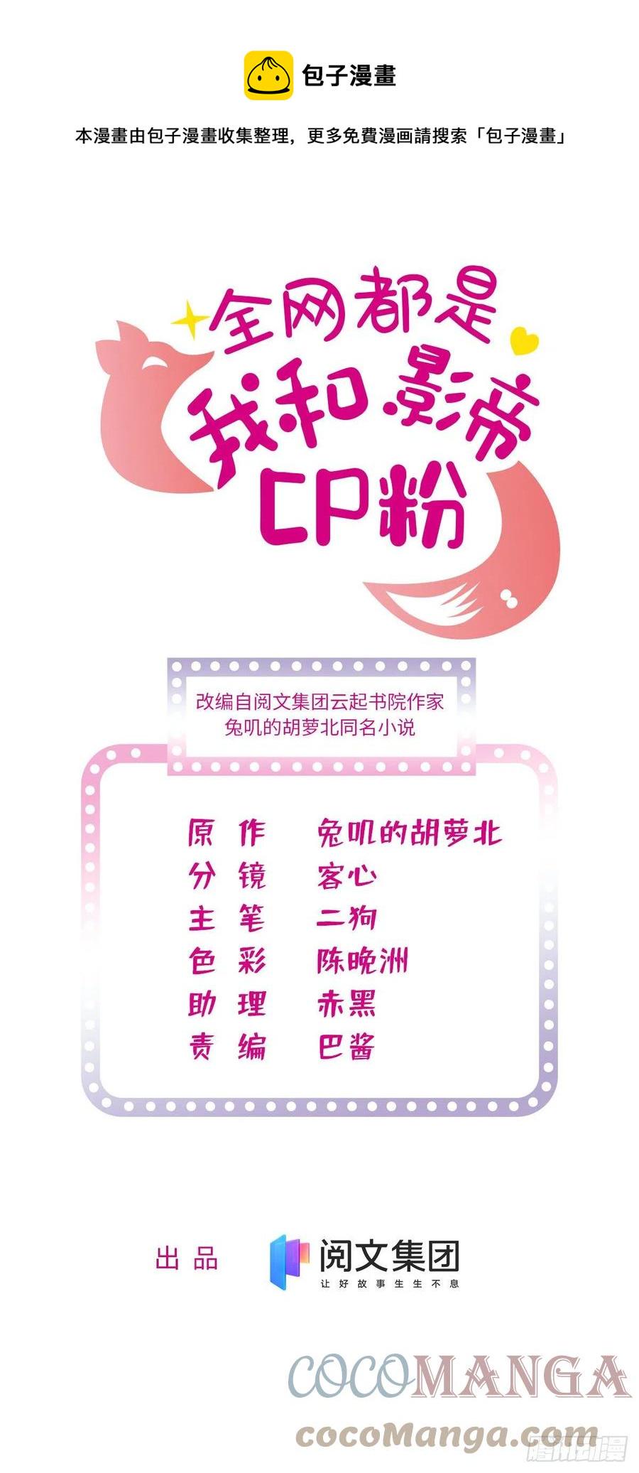 全网都是我和影帝CP粉韩漫全集-182 还记得婚内协议吗？无删减无遮挡章节图片 