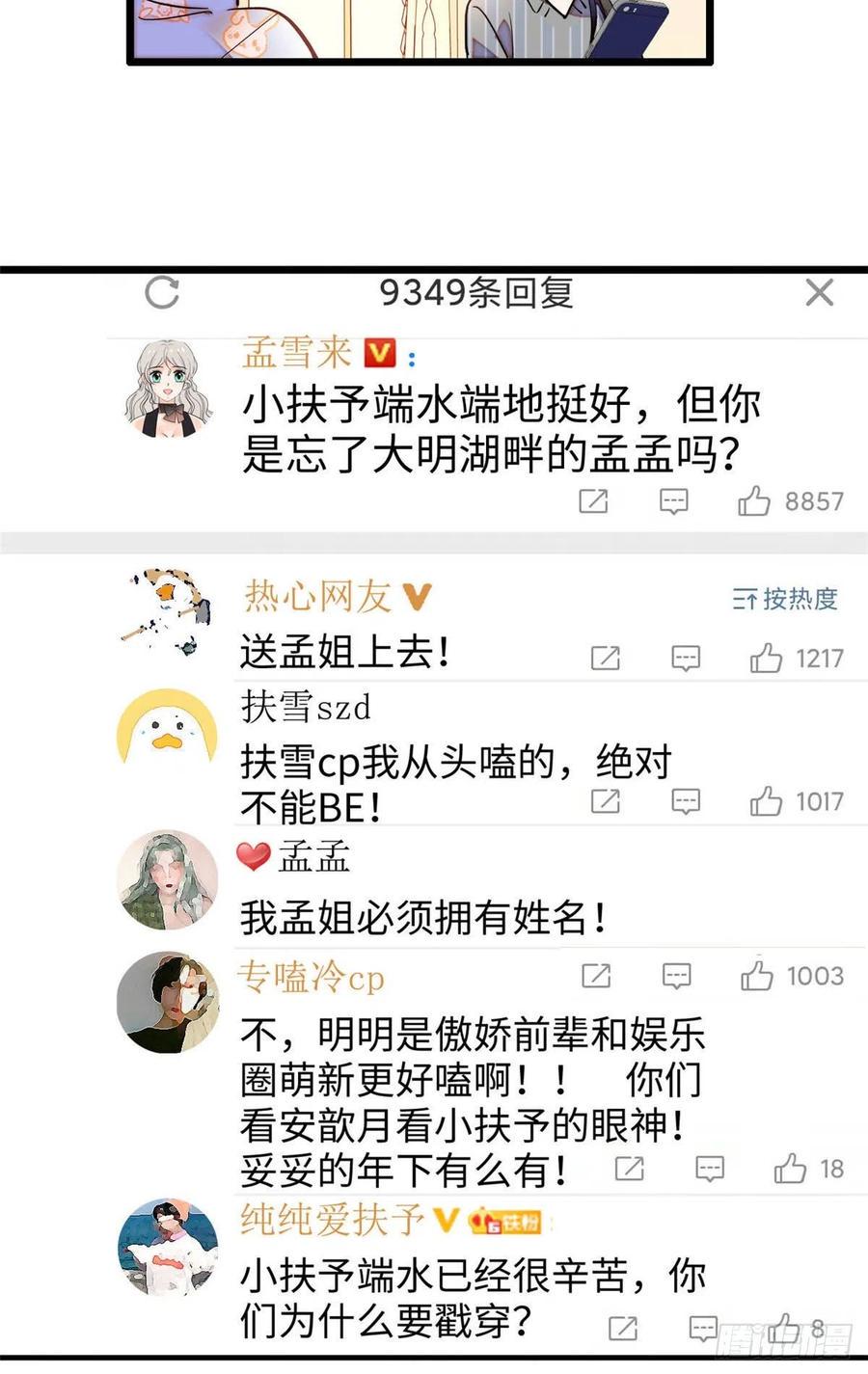 全网都是我和影帝CP粉韩漫全集-182 还记得婚内协议吗？无删减无遮挡章节图片 