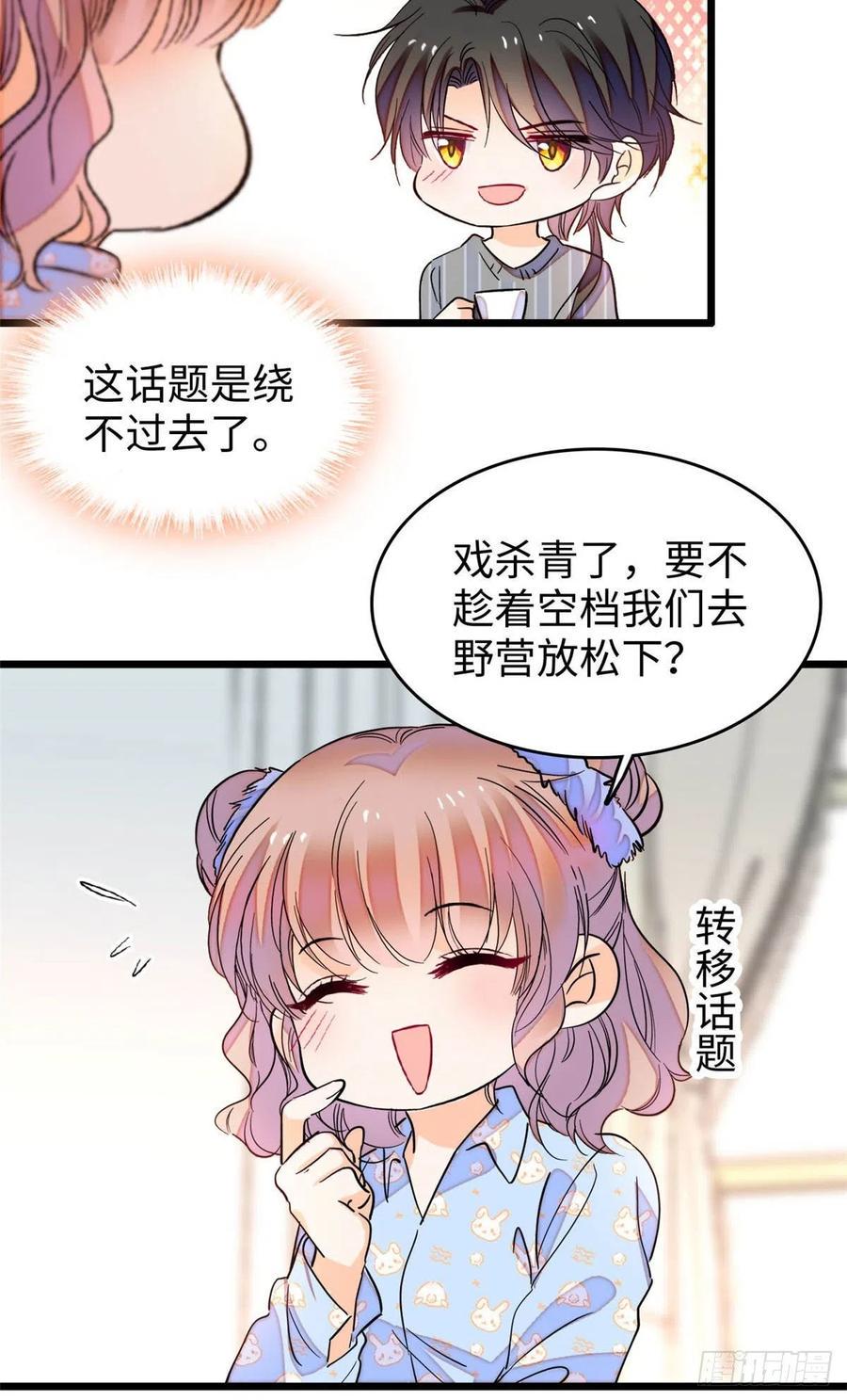 全网都是我和影帝CP粉韩漫全集-182 还记得婚内协议吗？无删减无遮挡章节图片 