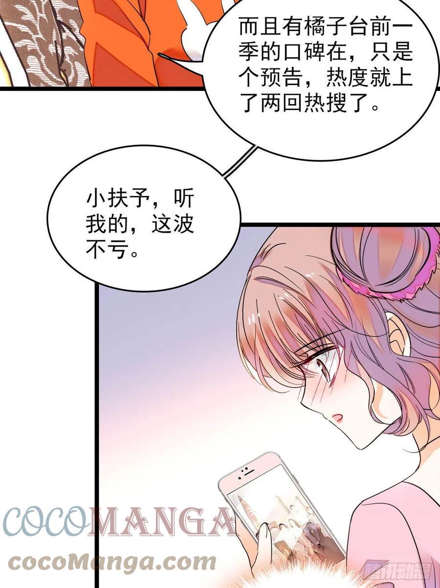 全网都是我和影帝CP粉韩漫全集-183 要和蔺洲上恋爱综艺？无删减无遮挡章节图片 