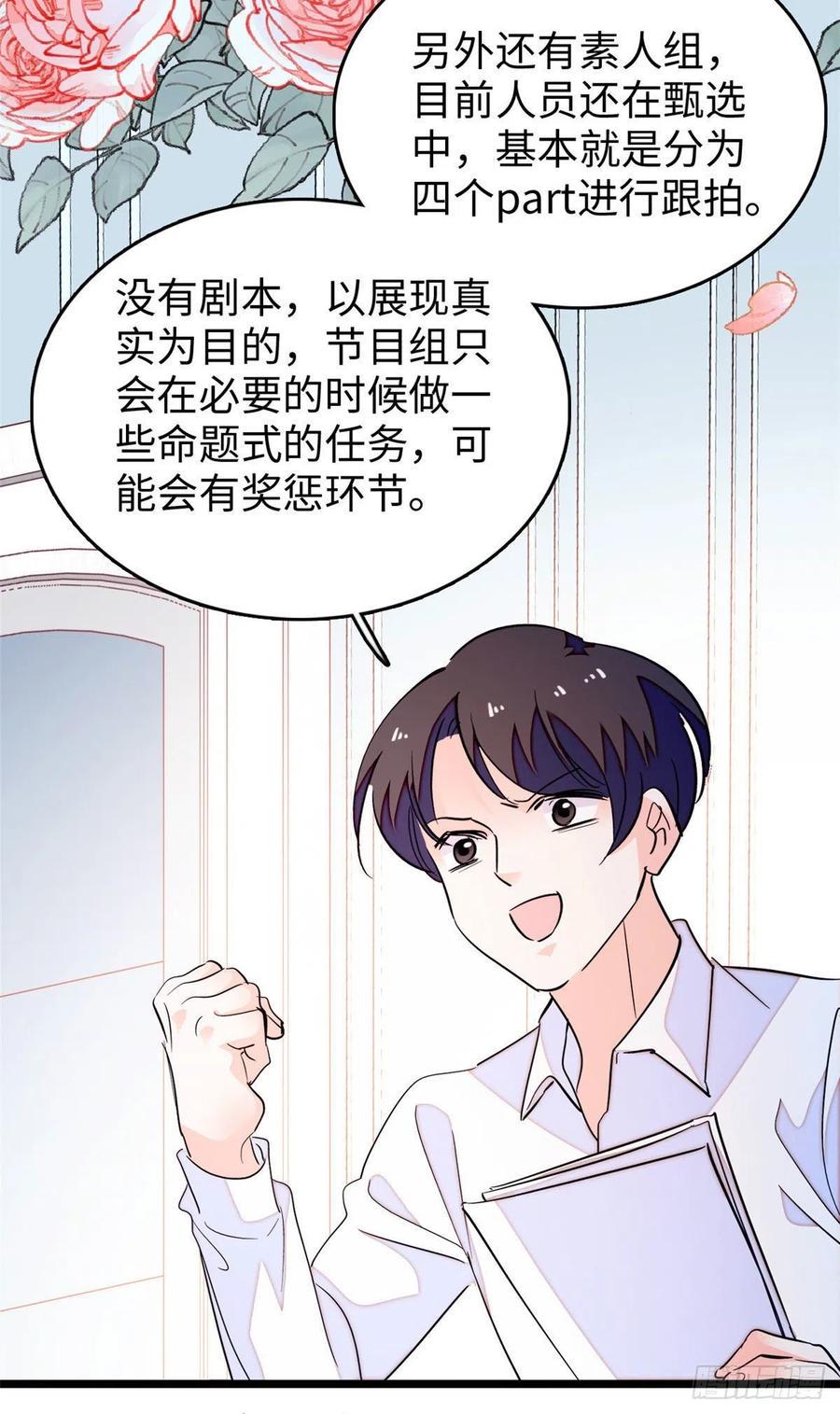 全网都是我和影帝CP粉韩漫全集-184 结婚吧，亲爱的！无删减无遮挡章节图片 