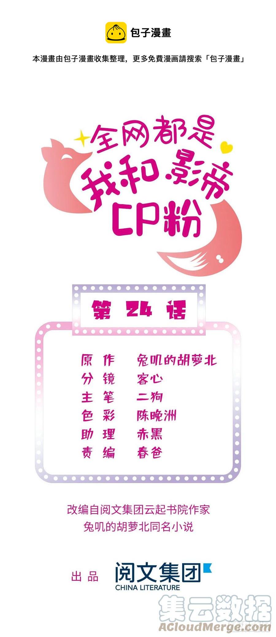 全网都是我和影帝CP粉韩漫全集-185	先叫一声老公听听吧无删减无遮挡章节图片 