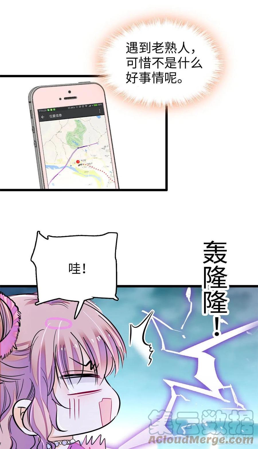 全网都是我和影帝CP粉韩漫全集-186 小黑蛟要被吃了？！无删减无遮挡章节图片 