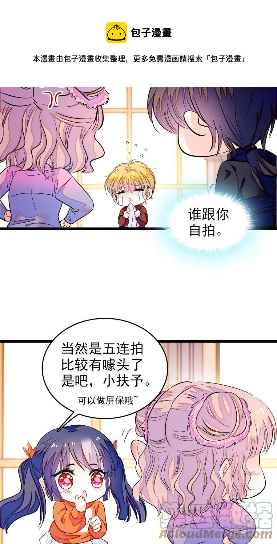 全网都是我和影帝CP粉韩漫全集-187 墨焓要杀我？无删减无遮挡章节图片 