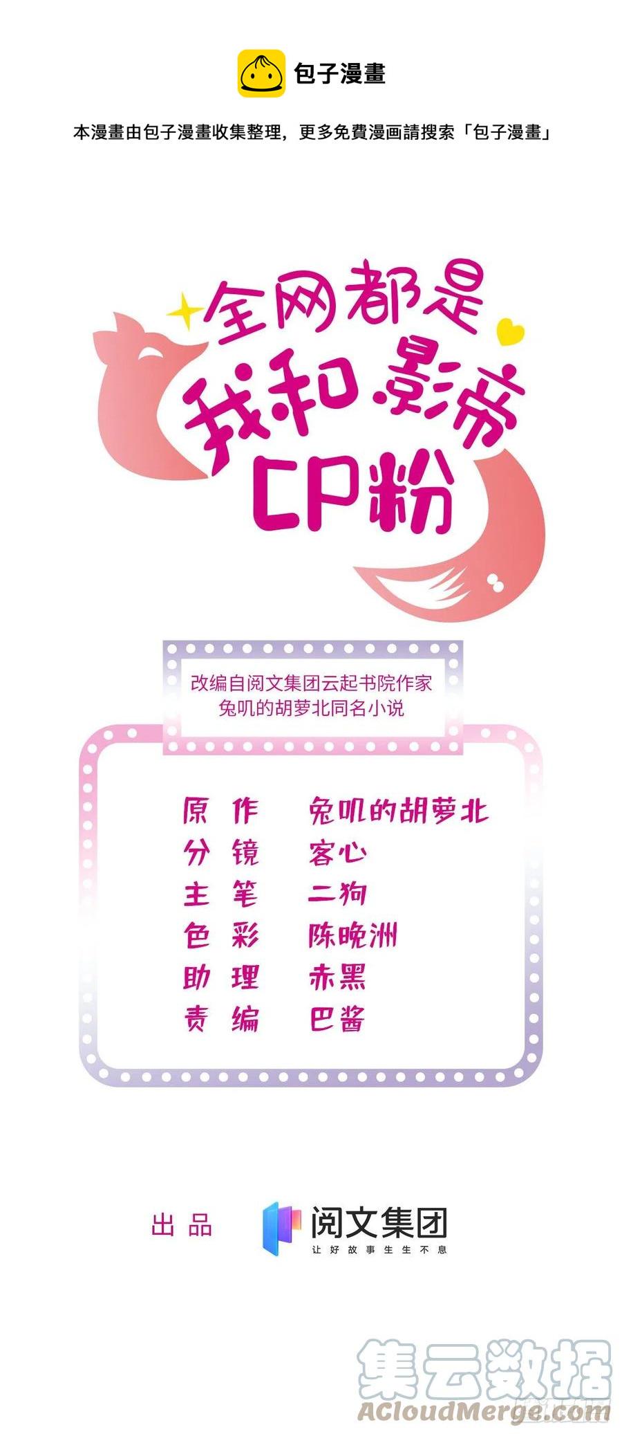 全网都是我和影帝CP粉韩漫全集-188 你肚子里有好东西无删减无遮挡章节图片 