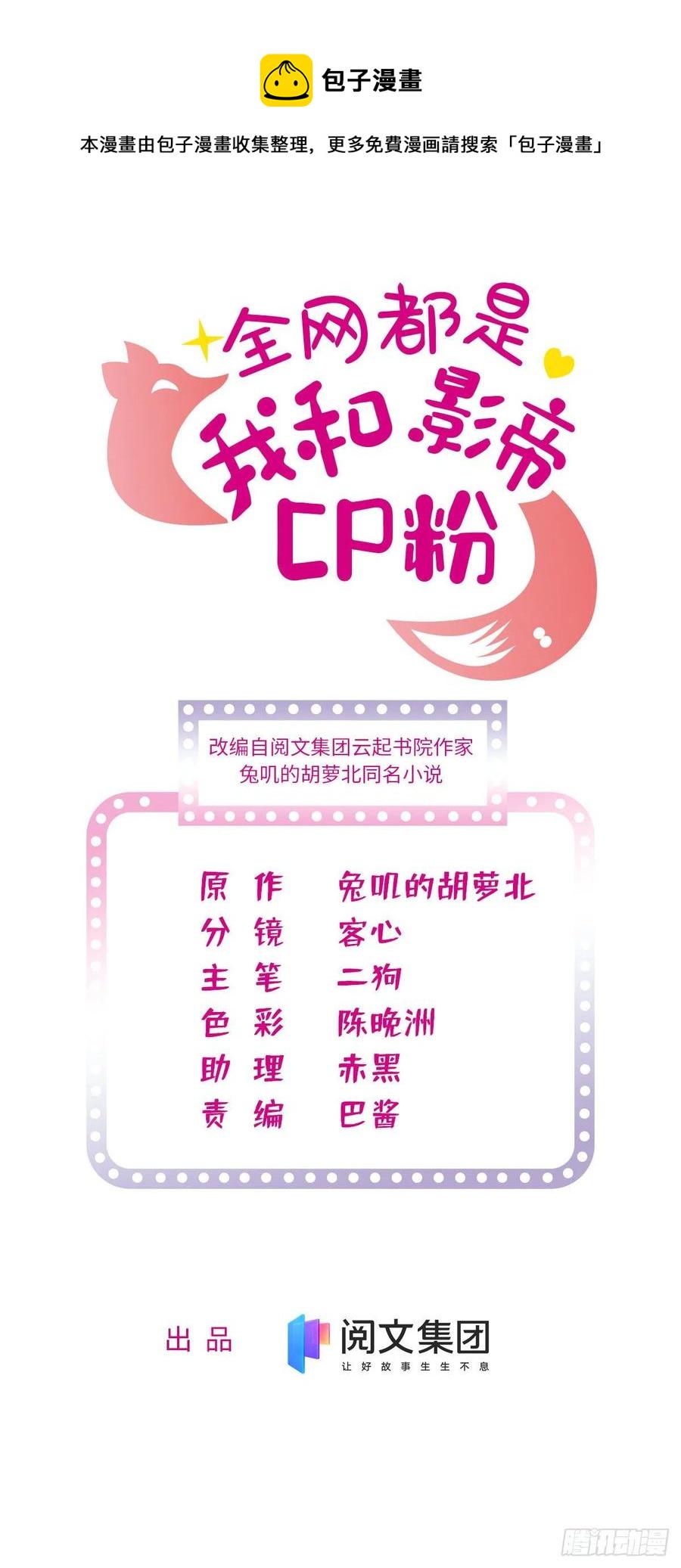 全网都是我和影帝CP粉韩漫全集-189 他是真的想杀我……无删减无遮挡章节图片 