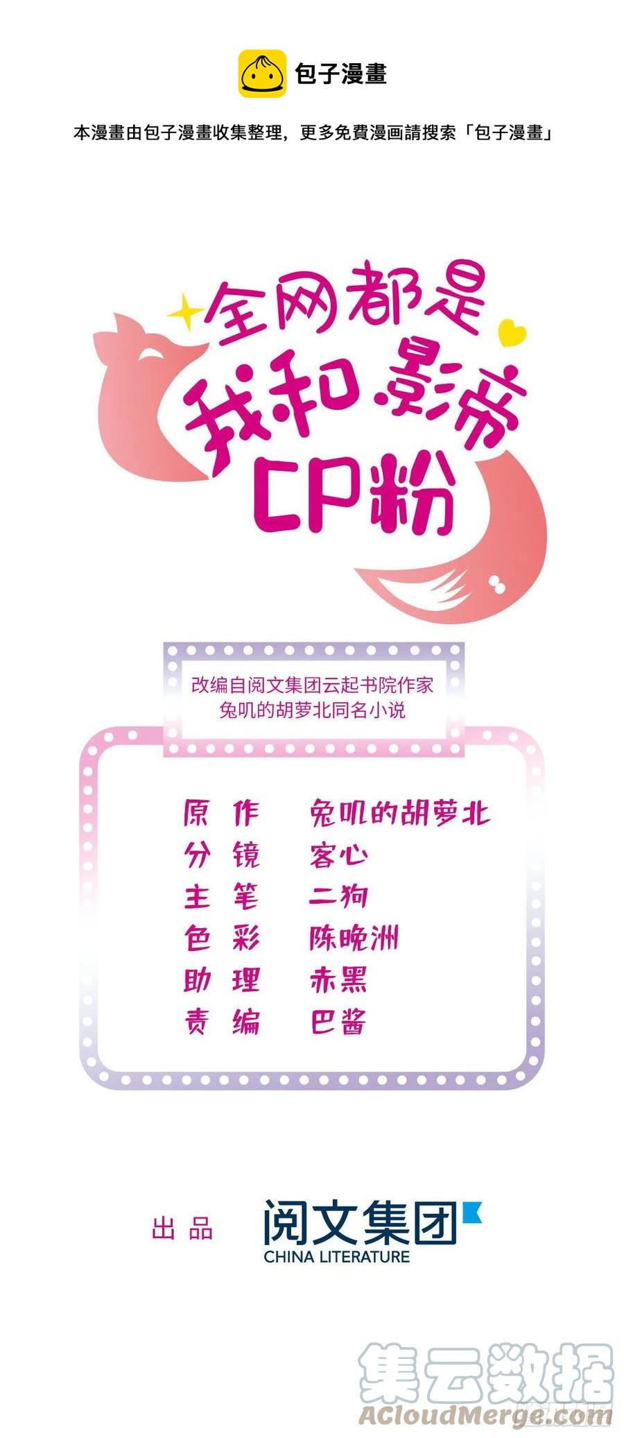 全网都是我和影帝CP粉韩漫全集-192 把你的心给我吧无删减无遮挡章节图片 