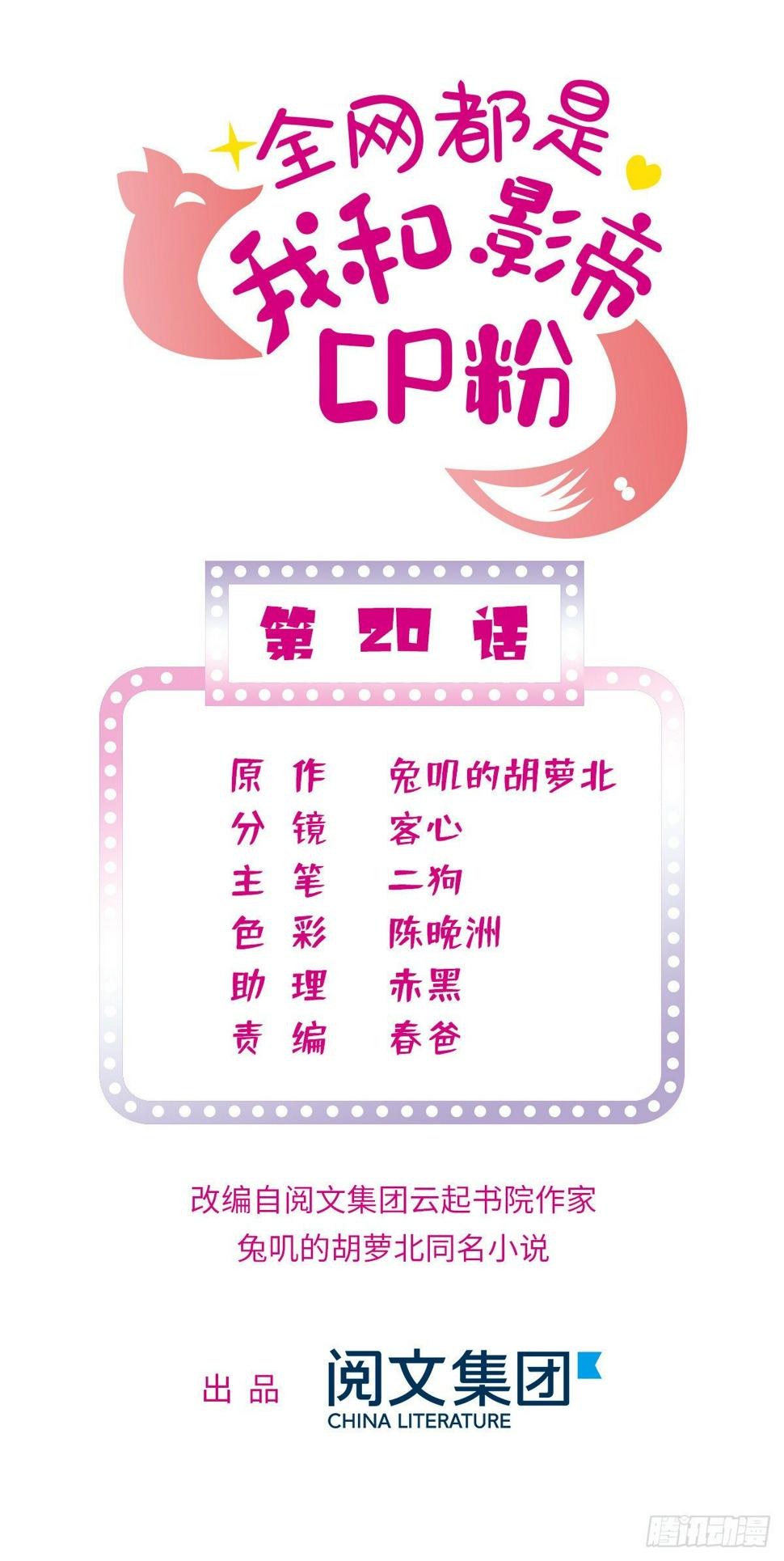 全网都是我和影帝CP粉韩漫全集-020 我这可不是演戏呀无删减无遮挡章节图片 