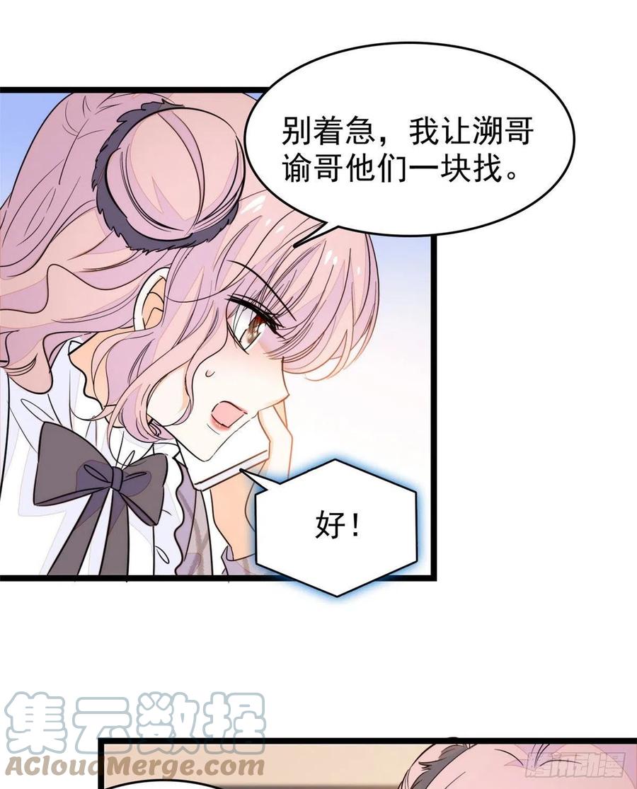 全网都是我和影帝CP粉韩漫全集-196 小兔叽失踪无删减无遮挡章节图片 