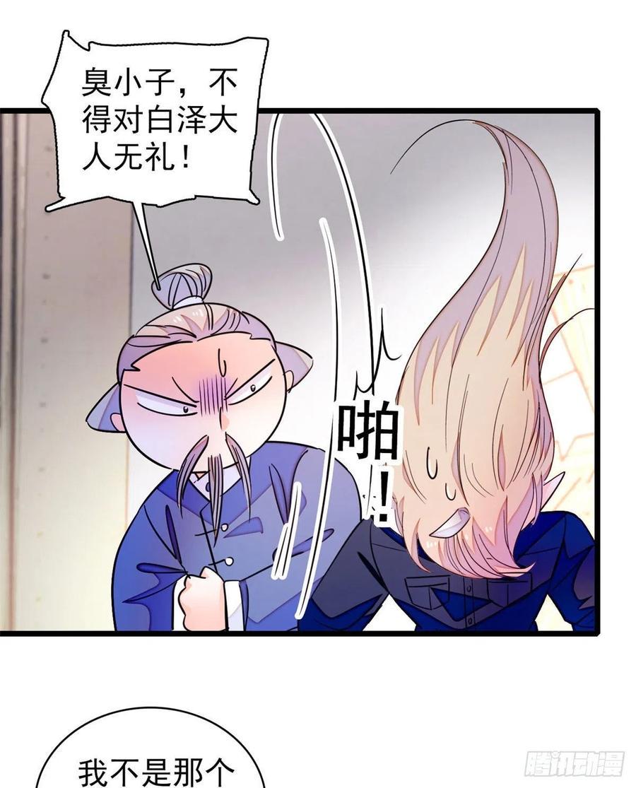 全网都是我和影帝CP粉韩漫全集-201 不能让白泽知道！无删减无遮挡章节图片 