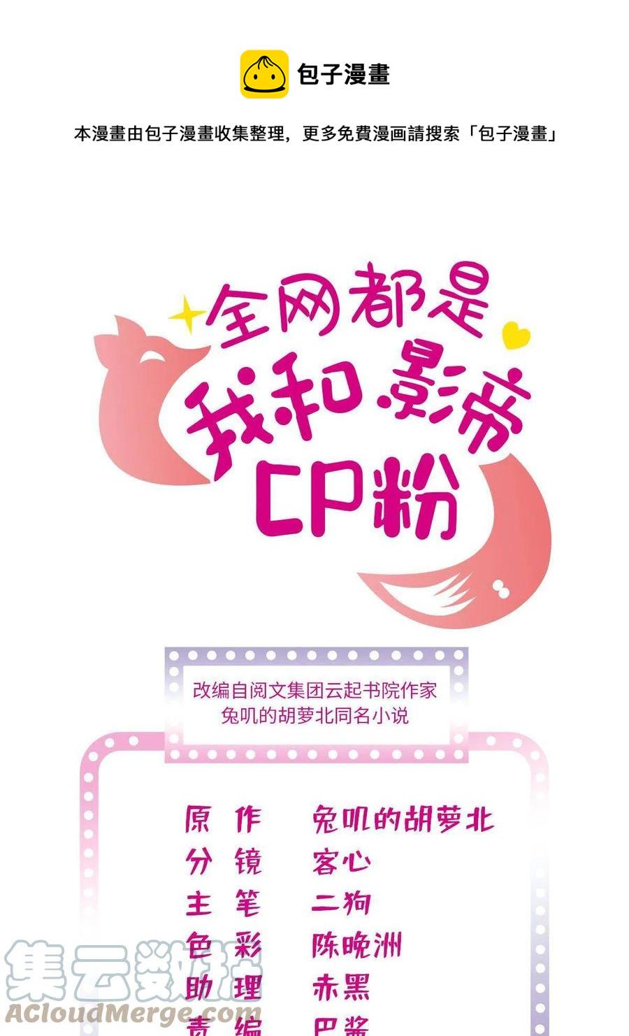 全网都是我和影帝CP粉韩漫全集-202 谁也没法阻止我不正经无删减无遮挡章节图片 