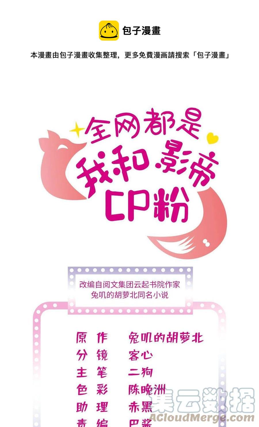 全网都是我和影帝CP粉韩漫全集-206 蔺洲，你不要脸！无删减无遮挡章节图片 