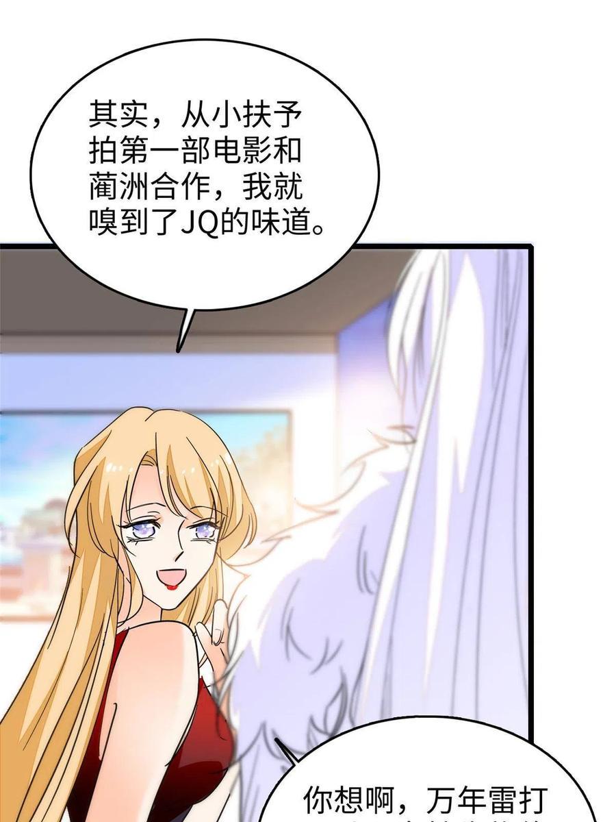 全网都是我和影帝CP粉韩漫全集-206 蔺洲，你不要脸！无删减无遮挡章节图片 
