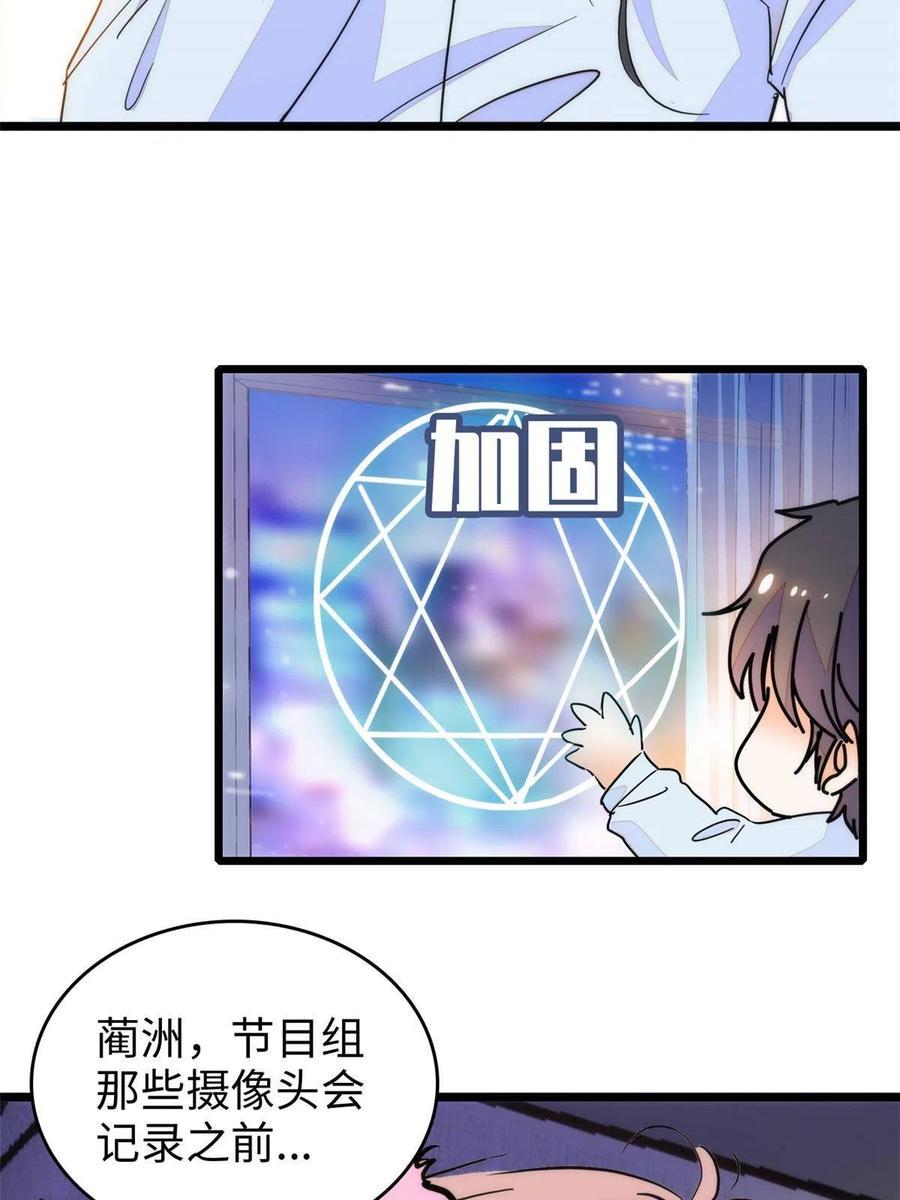 全网都是我和影帝CP粉韩漫全集-206 蔺洲，你不要脸！无删减无遮挡章节图片 
