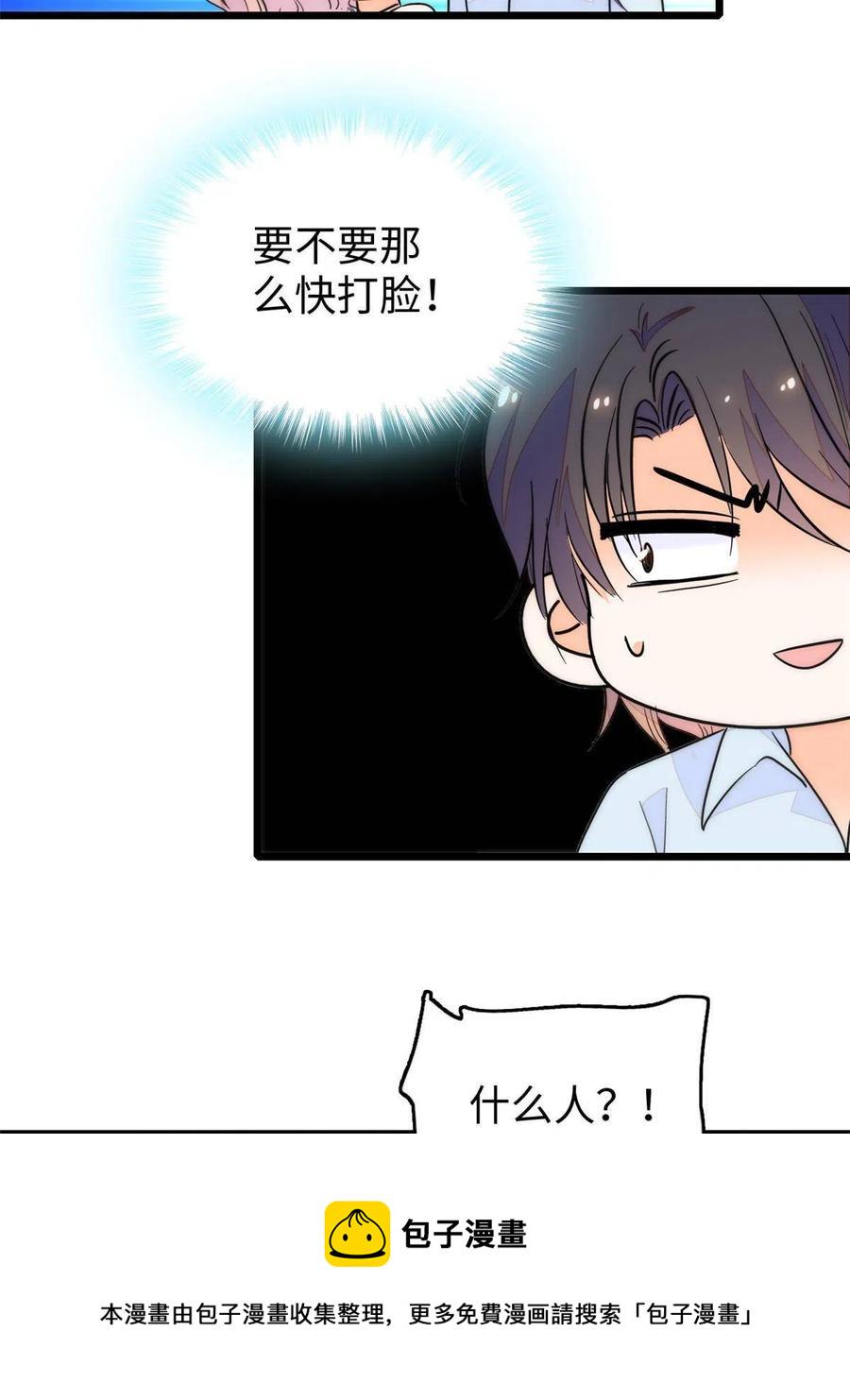 全网都是我和影帝CP粉韩漫全集-206 蔺洲，你不要脸！无删减无遮挡章节图片 