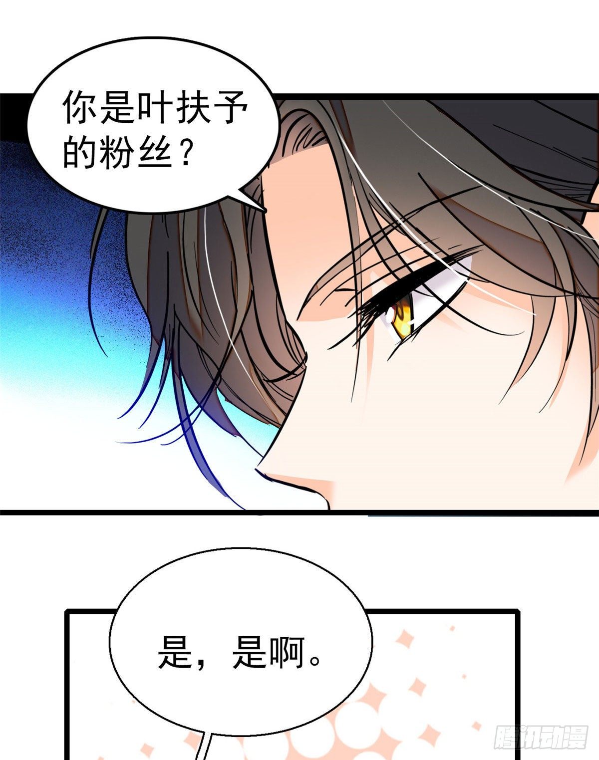 全网都是我和影帝CP粉韩漫全集-022 我是不会承认昼夜CP的无删减无遮挡章节图片 