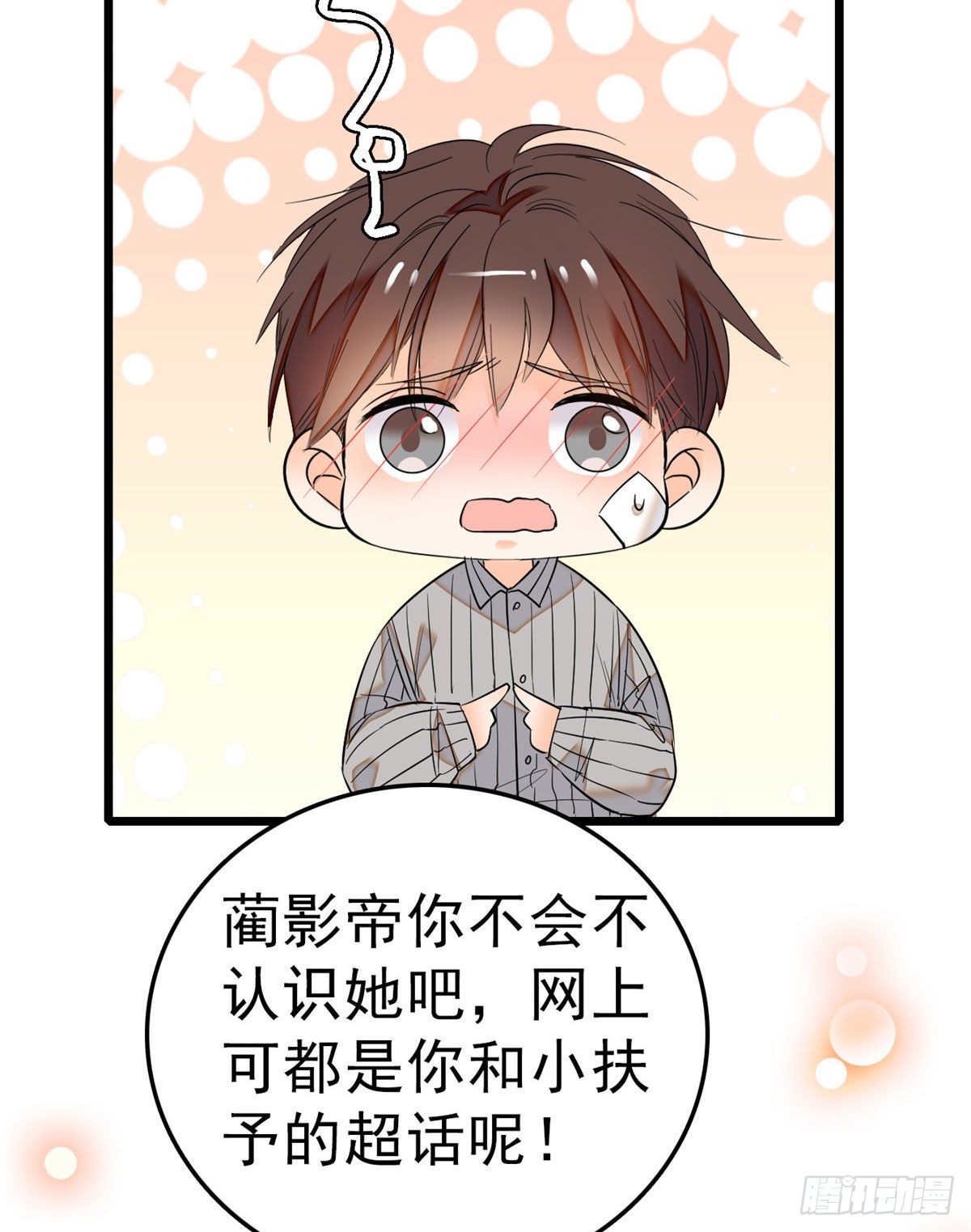 全网都是我和影帝CP粉韩漫全集-022 我是不会承认昼夜CP的无删减无遮挡章节图片 