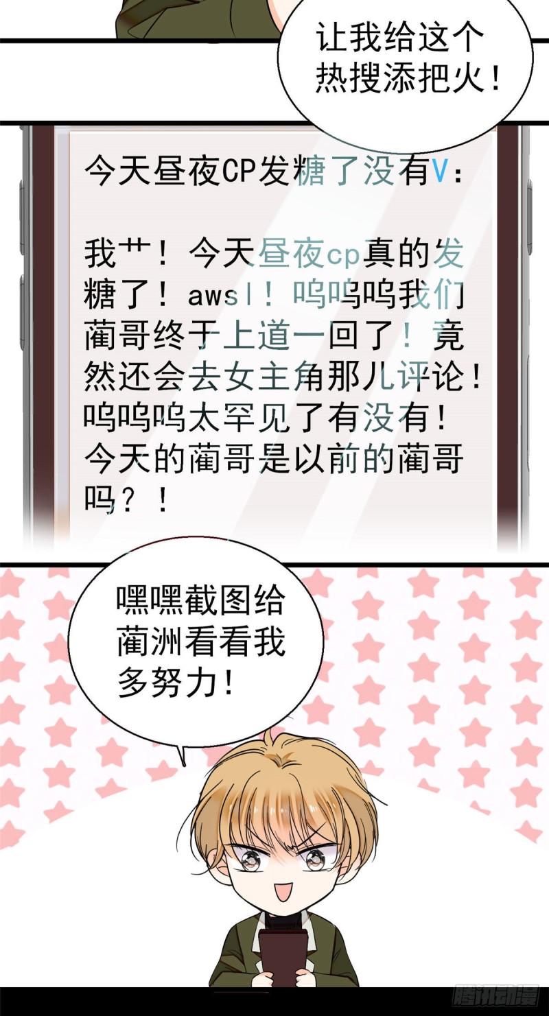 全网都是我和影帝CP粉韩漫全集-024 你不是说我使不出全力吗无删减无遮挡章节图片 