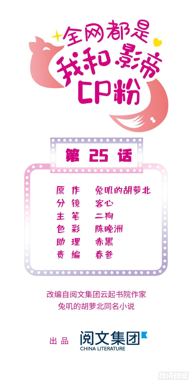 全网都是我和影帝CP粉韩漫全集-025 和蔺洲有CP感的女星？无删减无遮挡章节图片 