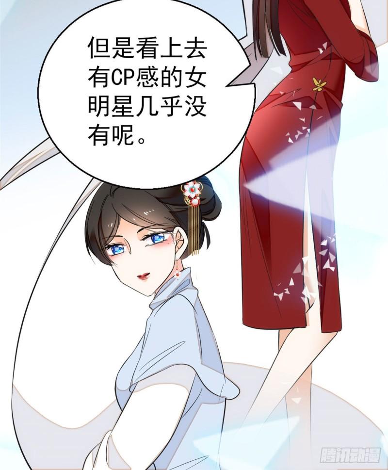 全网都是我和影帝CP粉韩漫全集-025 和蔺洲有CP感的女星？无删减无遮挡章节图片 