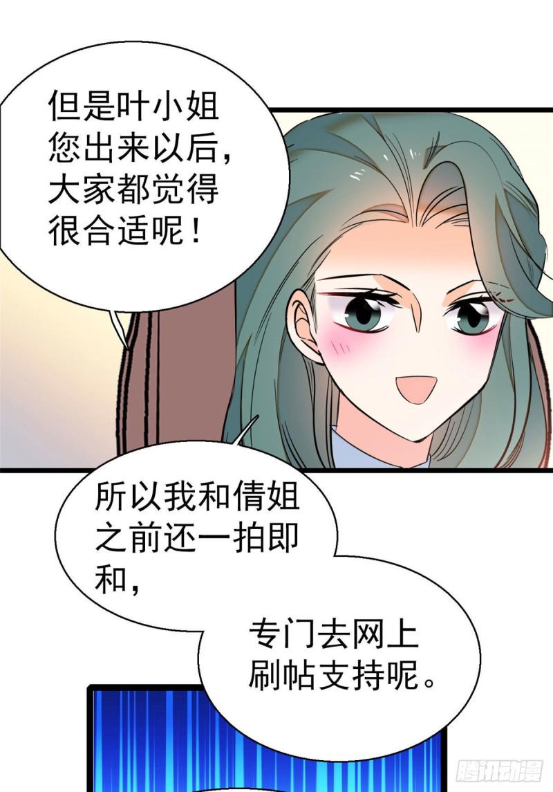 全网都是我和影帝CP粉韩漫全集-025 和蔺洲有CP感的女星？无删减无遮挡章节图片 