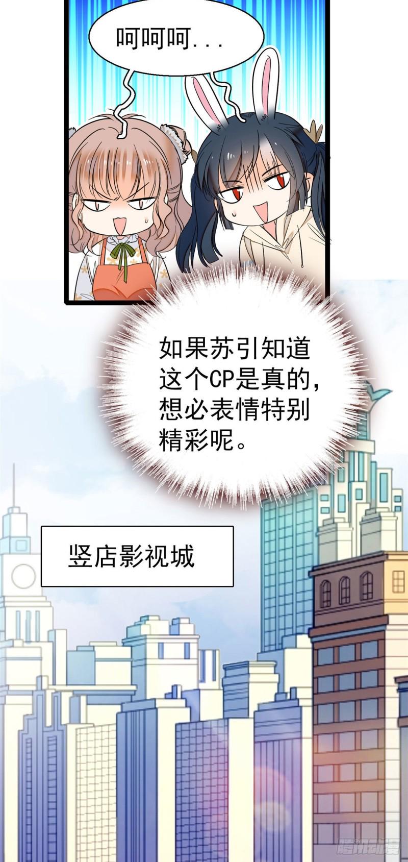 全网都是我和影帝CP粉韩漫全集-025 和蔺洲有CP感的女星？无删减无遮挡章节图片 