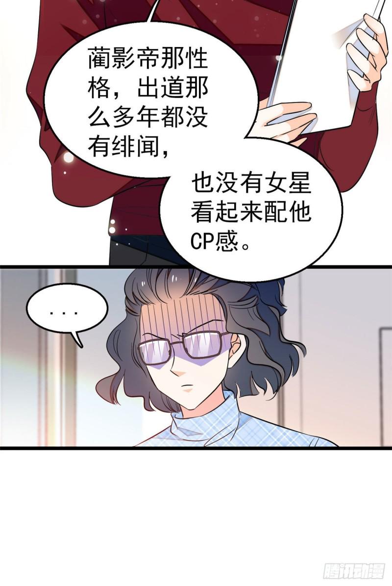 全网都是我和影帝CP粉韩漫全集-026 你们配一脸呀！无删减无遮挡章节图片 
